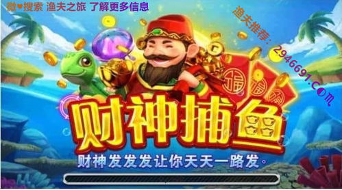 电玩城捕鱼微信上下分及jdb财神捕鱼打法专家解读解释与落实,留心误导的假宣传单