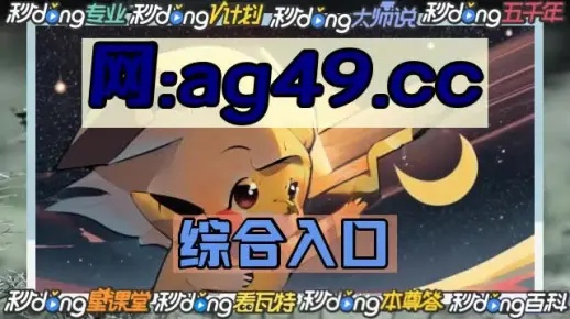 众发电竞网址是多少再加上金莎电竞app下载苹果版本专家解析解释与落实,留心误导的烟雾弹