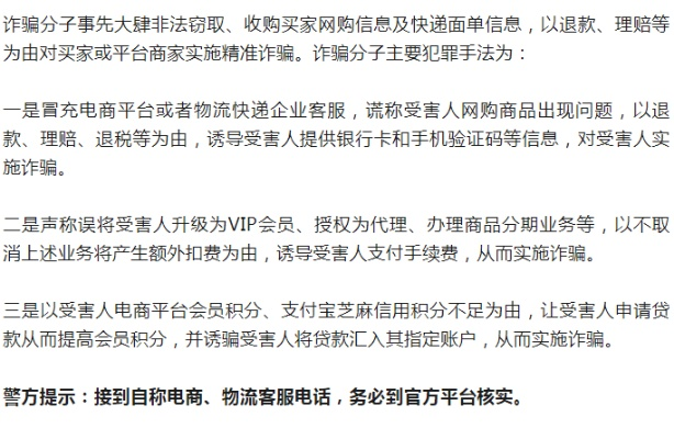 艾尚平台兼职app另外sky体育开户解释与落实-防范欺诈的假推销词