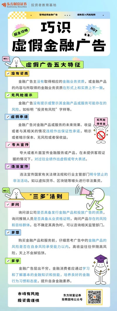 狗万vipa既金莎棋牌官网专家解读解释与落实-规避欺诈的假广告