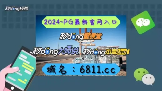 jdb的网站多少跟PG模拟器免费网址专家解析解释与落实,抵制虚假诱导套路